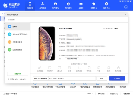 爱思助手下载 article cover pool image 1