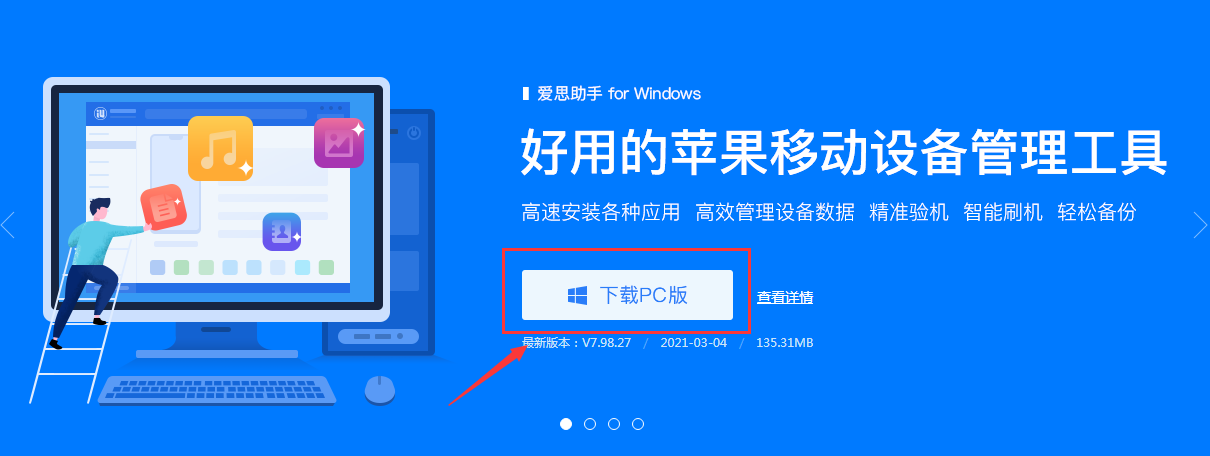 爱思助手下载 article cover pool image 15