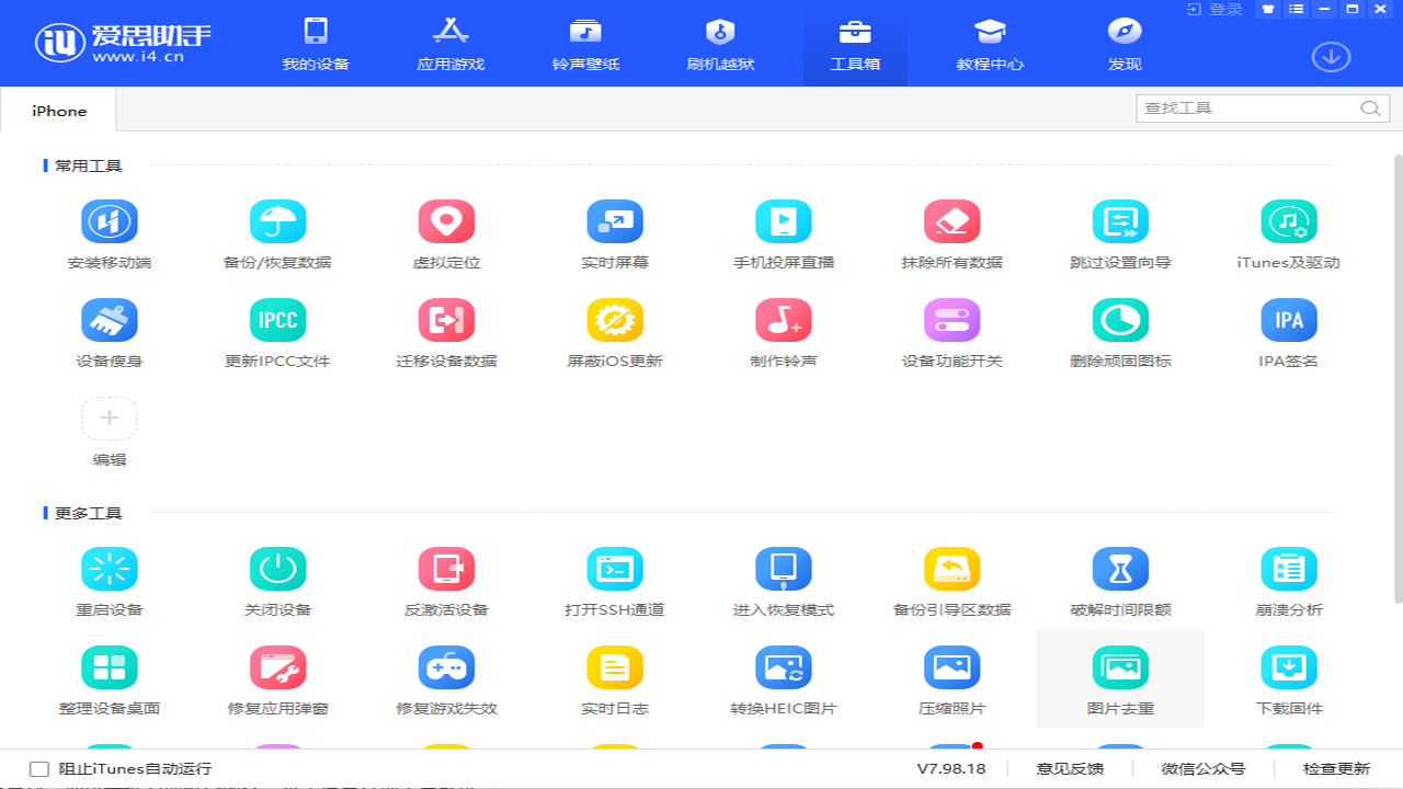 爱思助手下载 article cover image