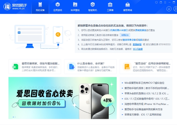 爱思助手下载 article inline pool image 1