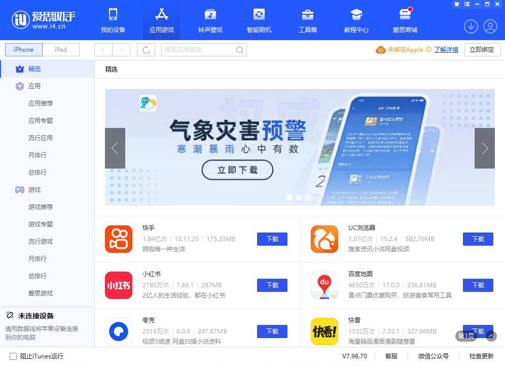 爱思助手下载 article inline image