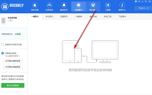 爱思助手下载 article supporting image 14